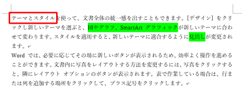 マークした「蛍光ペン」が削除されます