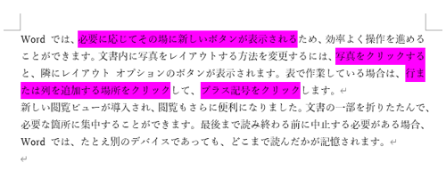 蛍光ペンでマークしたい部分をマウスポインターでドラッグします