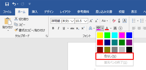 色の種類が表示されるので、「色なし」をクリックします