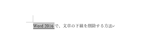 下線を削除したい文章をドラッグして選択します