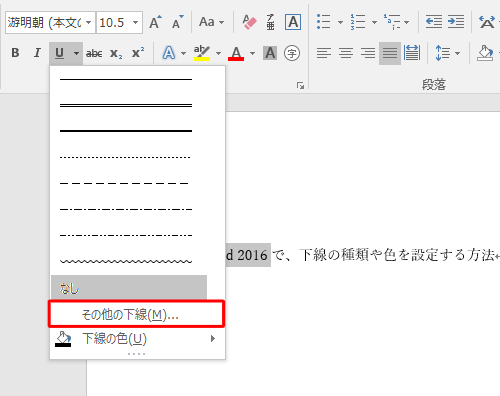 表示された一覧から「その他の下線」をクリックします