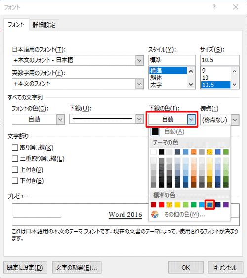 「下線の色」ボックスをクリックし、任意の色をクリックします