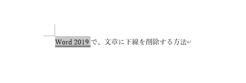下線を削除したい文章をドラッグして選択します