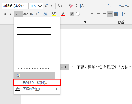 表示された一覧から「その他の下線」をクリックします