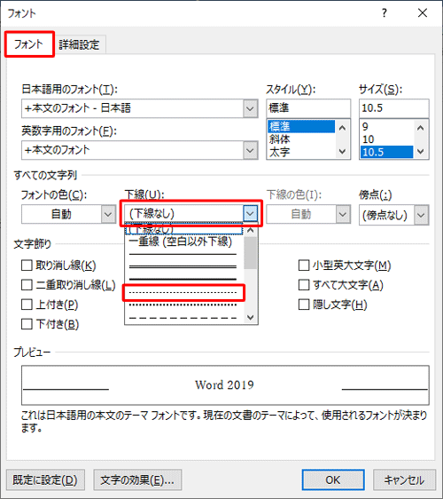 「フォント」タブをクリックし、「すべての文字列」欄の「下線」ボックスから任意の下線をクリックします