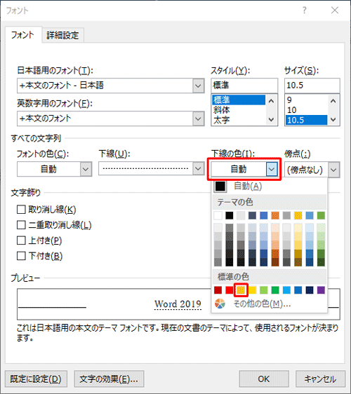 「下線の色」ボックスをクリックし、任意の色をクリックします
