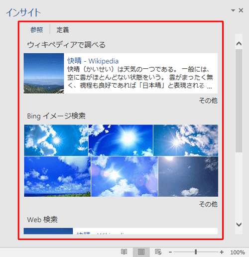 選択した語句の意味を説明しているWebページを確認します
