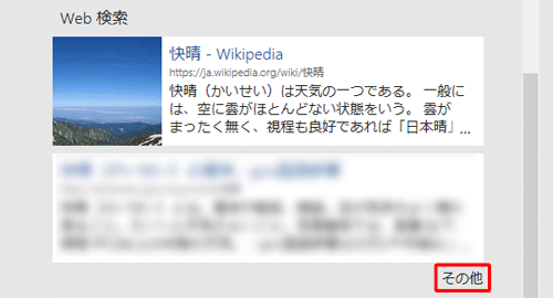 手順4の「インサイト」ウィンドウの右下にある「その他」をクリックすると、ほかの検索結果が表示されます