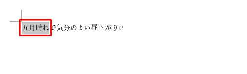 意味を調べたい用語や単語をドラッグして範囲選択します