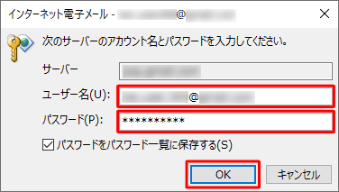 「ユーザー名」欄と「パスワード」欄に、正確な「ユーザー名」と「パスワード」を半角英数字で入力し、「OK」をクリックします