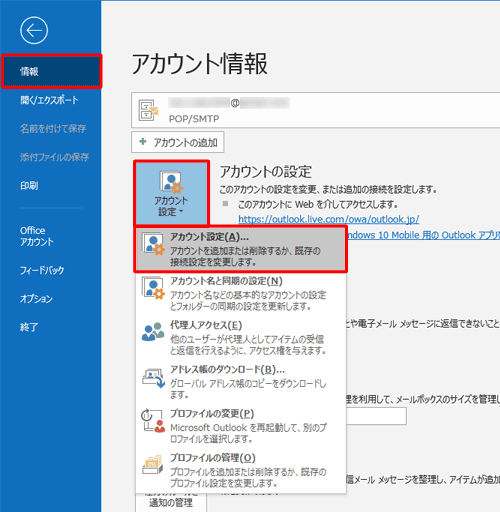 画面左側から「情報」をクリックし、「アカウント設定」をクリックして、表示された一覧から「アカウント設定」をクリックします