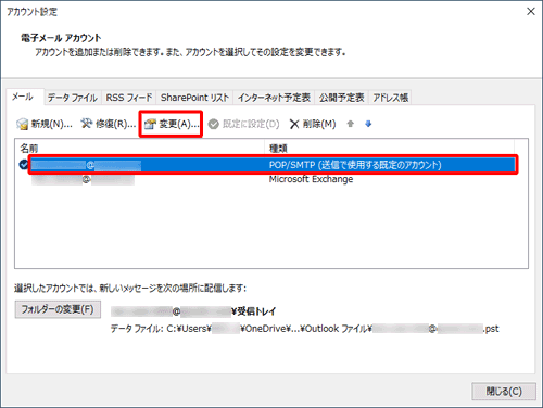 設定を変更したいメールアドレスをクリックし、「変更」をクリックします