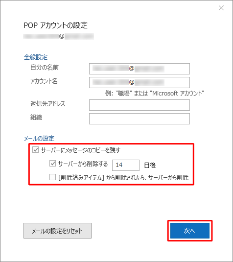 「メールの設定」欄から「サーバーにメッセージのコピーを残す」にチェックを入れ、「サーバーから削除する」と「[削除済みアイテム]から削除されたら、サーバーから削除」に必要に応じてチェックを入れて、「次へ」をクリックします