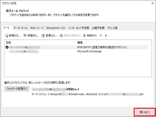 「アカウント設定」画面に戻ったら、「閉じる」をクリックします