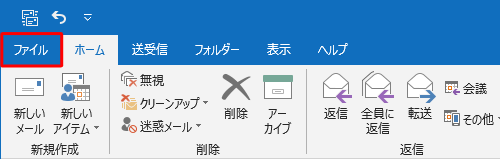 リボンから「ファイル」タブをクリックします