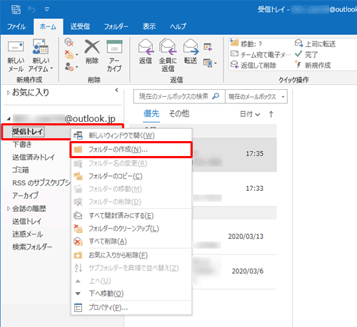 「受信トレイ」を右クリックし、表示された一覧から「フォルダーの作成」をクリックします