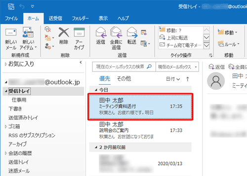 移動したいメールをクリックして選択します