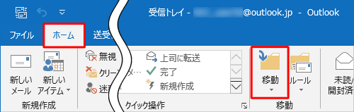 リボンから「ホーム」タブをクリックし、「移動」グループの「移動」をクリックします