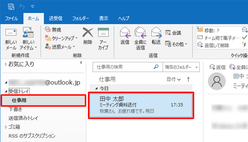 指定したフォルダーにメールが移動していることを確認してください