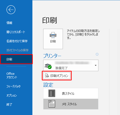 「印刷」をクリックし、「プリンター」欄から「印刷オプション」をクリックします