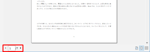 右側に表示された「印刷プレビュー」を使用して、下部にあるページ番号を確認できます
