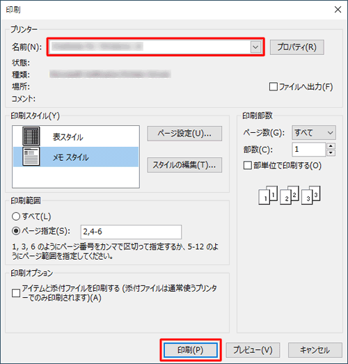 設定が完了したらプリンターを確認し、「印刷」をクリックします