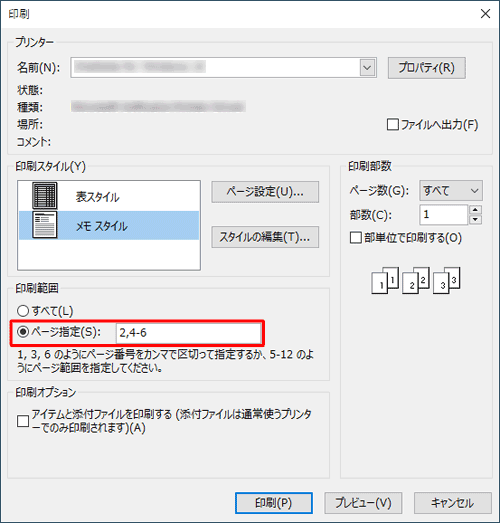 「印刷範囲」欄から「ページ指定」をクリックし、ボックスに印刷したいページ番号を入力します