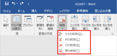 同様の操作で行や列なども削除できます