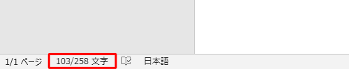 キーボードの「Shift」キーと「Ctrl」キーを押しながら「G」キーを押すか、画面下部のステータスバーに表示されている文字数をクリックしても、手順4の画面を表示することができます