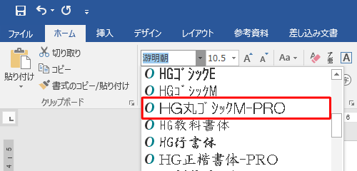 表示された一覧から、変更したいフォントをクリックします