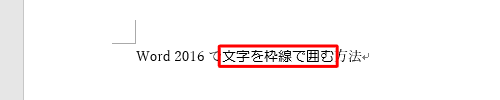 選択した文字列のフォントが変更されたことを確認してください