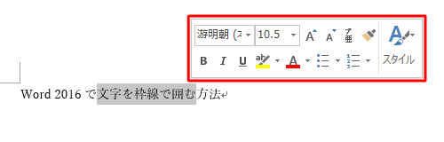 フォントを変更したい文字列をドラッグして選択し、ミニツールバーを表示します