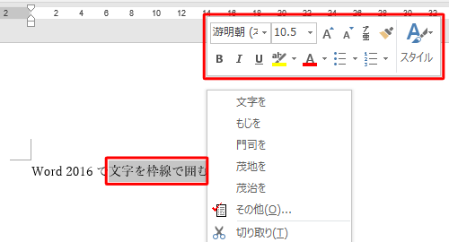 選択範囲を右クリックすることでミニツールバーを再表示できます