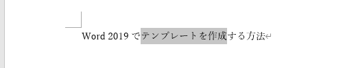フォントを変更したい文字列をドラッグして選択します