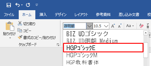 表示された一覧から、変更したいフォントをクリックします