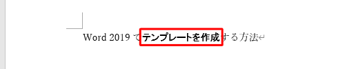 選択した文字列のフォントが変更されたことを確認してください