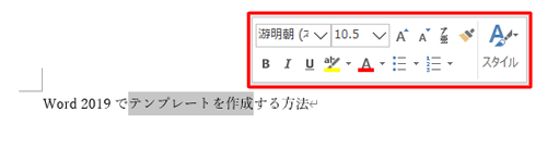 フォントを変更したい文字列をドラッグして選択し、ミニツールバーを表示します