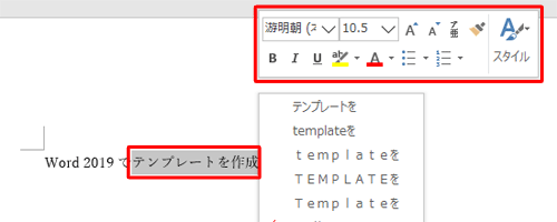 選択範囲を右クリックすることでミニツールバーを再表示できます