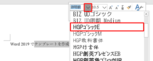 「フォント」ボックスのアイコンをクリックし、表示された一覧から変更したいフォントをクリックします
