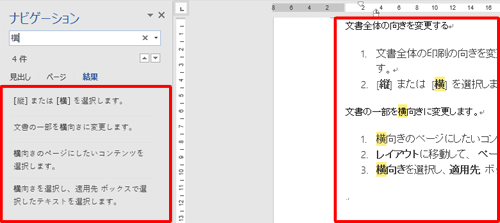 入力した語句を含む行が「文書の検索」ボックスの下に表示され、右側の文書中の該当箇所が強調表示されます