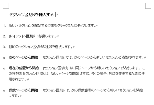 検索を行いたい任意の文書を表示します