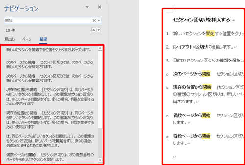 入力した語句を含む行が「文書の検索」ボックスの下に表示され、右側の文書中の該当箇所が強調表示されます