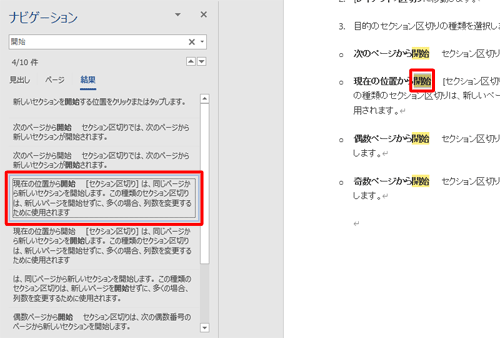 「ナビゲーション」画面に表示された一覧から探している文章をクリックすると、右側の文書がスクロールして該当箇所が反転表示されます