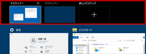 仮想デスクトップ（一例）