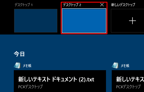 新しい仮想デスクトップが追加されたことを確認します