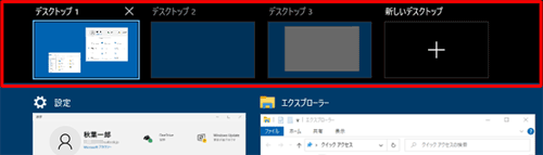 仮想デスクトップ（一例）