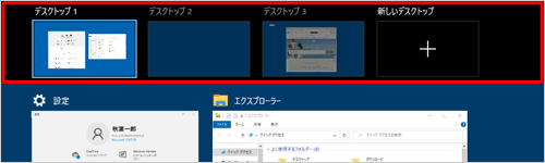 仮想デスクトップ（一例）