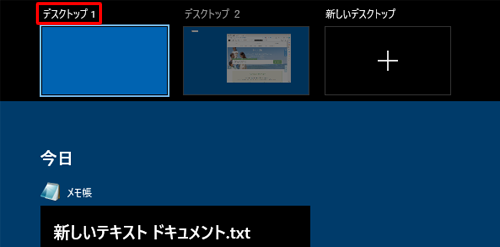 名前を変更したい仮想デスクトップのタイトルをクリックします