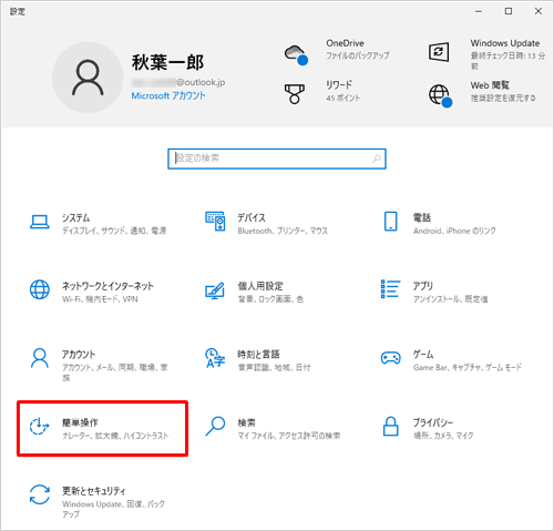 「簡単操作」をクリックします