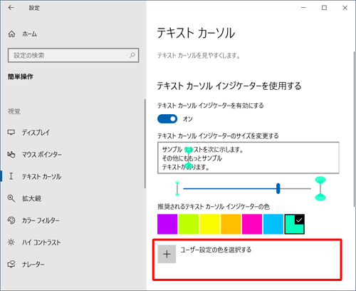 「ユーザー設定の色を選択する」をクリックします